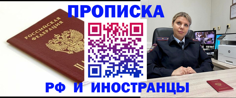 прописка законно в Серове