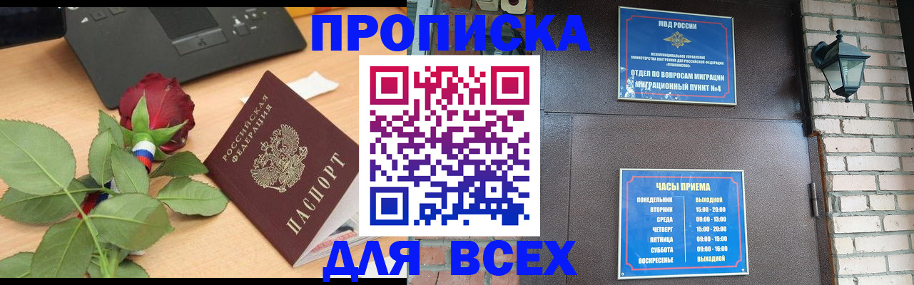 временная прописка в Серове
